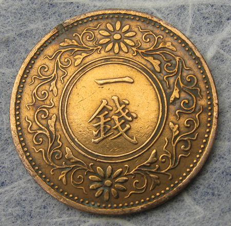 RARE Japanese Antique Bronze 1 Sen Coin 1927 (Showa Yr.2) Japan #77 