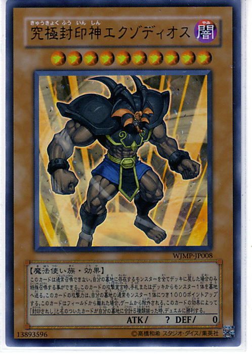 Yu Gi Oh Exodius the Ultimate Forbidden Lord WJMP JP008  