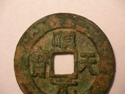 China Tang Dynasty Bronze Coin Shun Tian Yuan Bao (順天元寶 