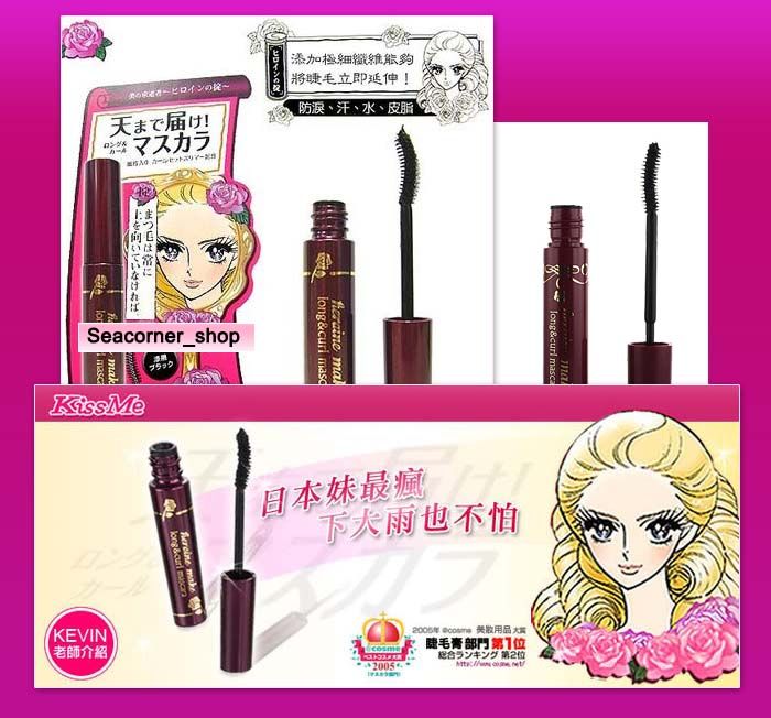 Kiss Me Heroine Make Long & Curl Mascara Absolute Hot  