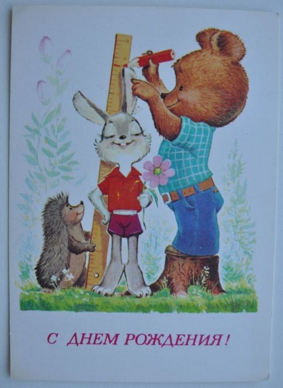 1981 Vintage Russian HAPPY BIRTHDAY Postcard  